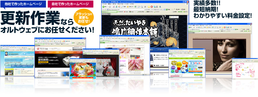 更新作業ならオルトウェブにお任せ下さい