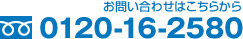 お問い合わせ・お見積もりは東京：03-3524-7021、大阪：06-6720-0058