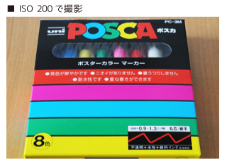 ISO200で撮影写真